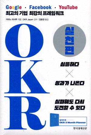 okr-실천편